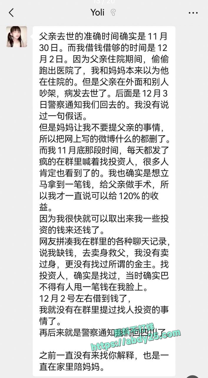 抖音网红你的渡口跨年夜猝死 6