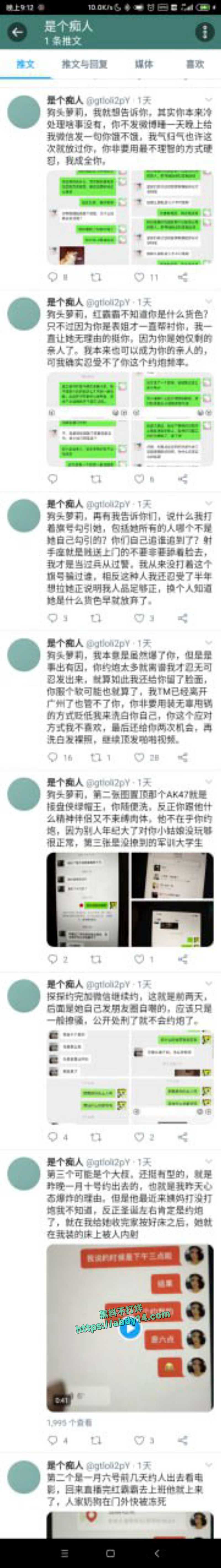 抖音狗头萝莉再陷约炮风波 11