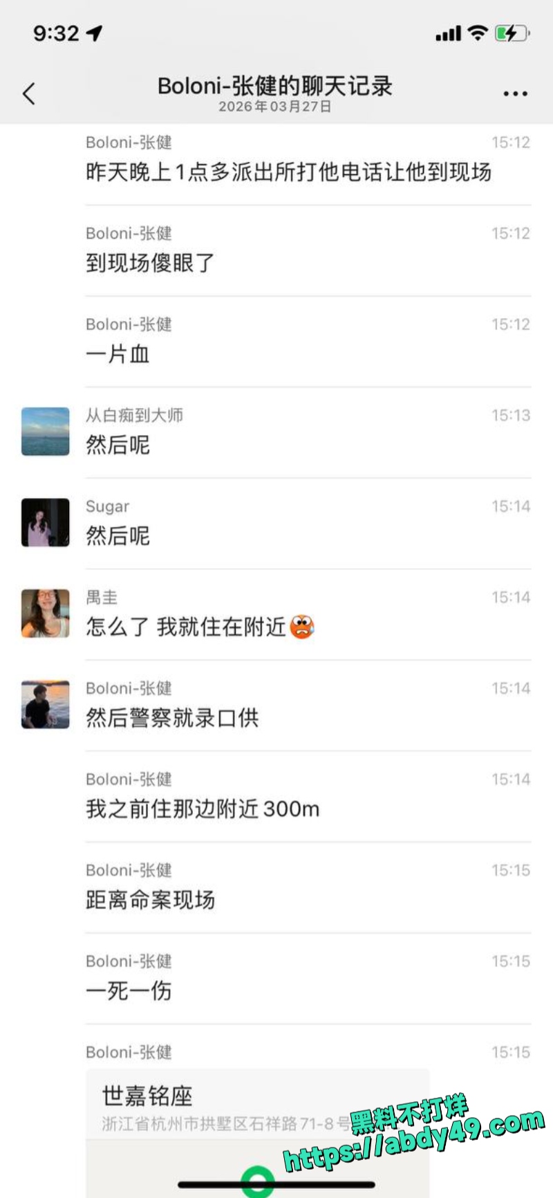 浙江杭州杀人 2