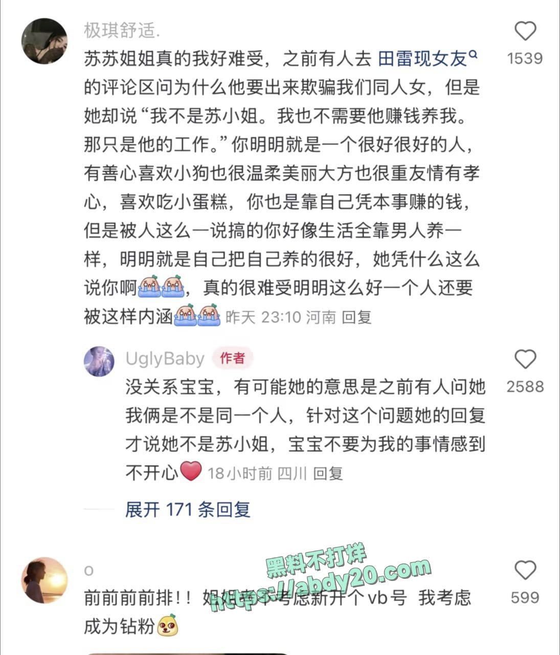 男演员田栩宁被曝反复出轨 8