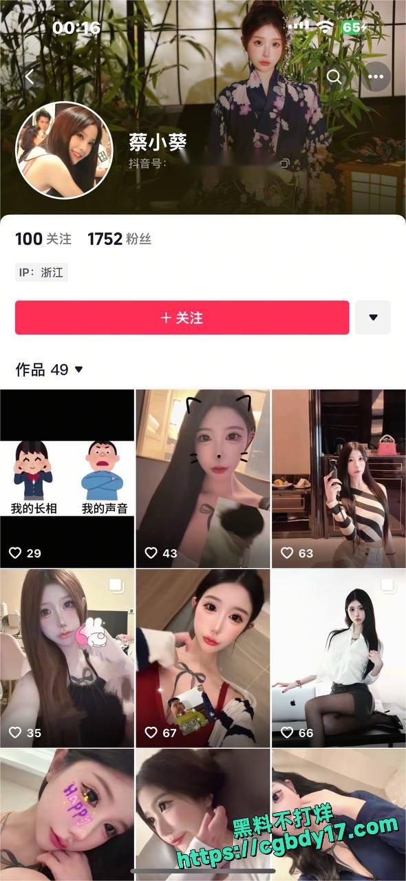 抖音蔡小葵4