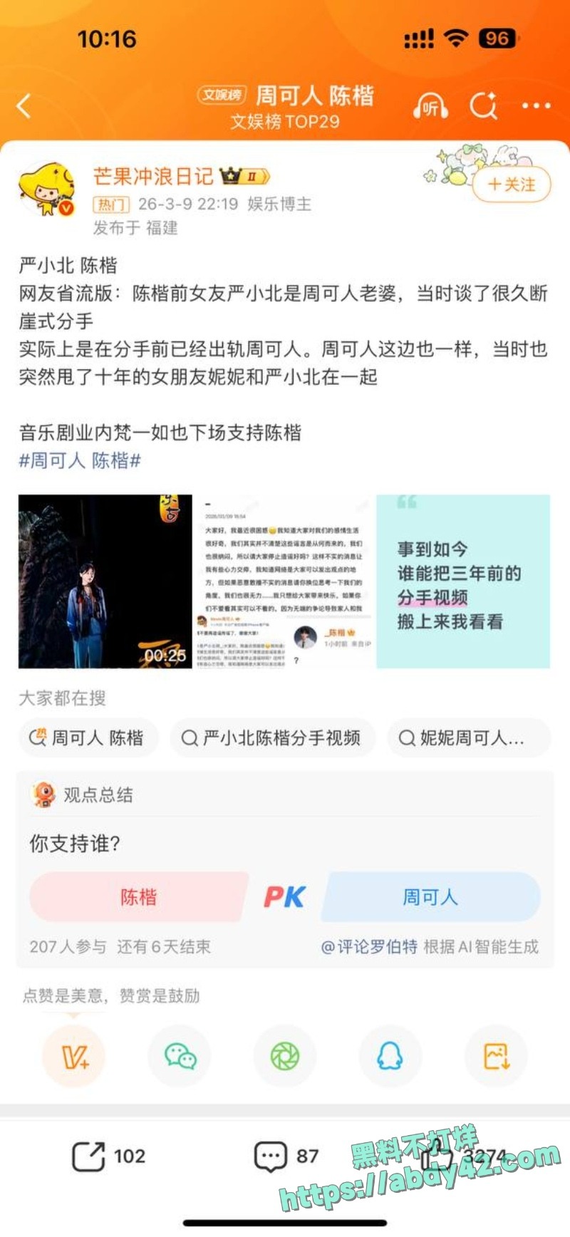 严小北被前任陈楷实名爆料15