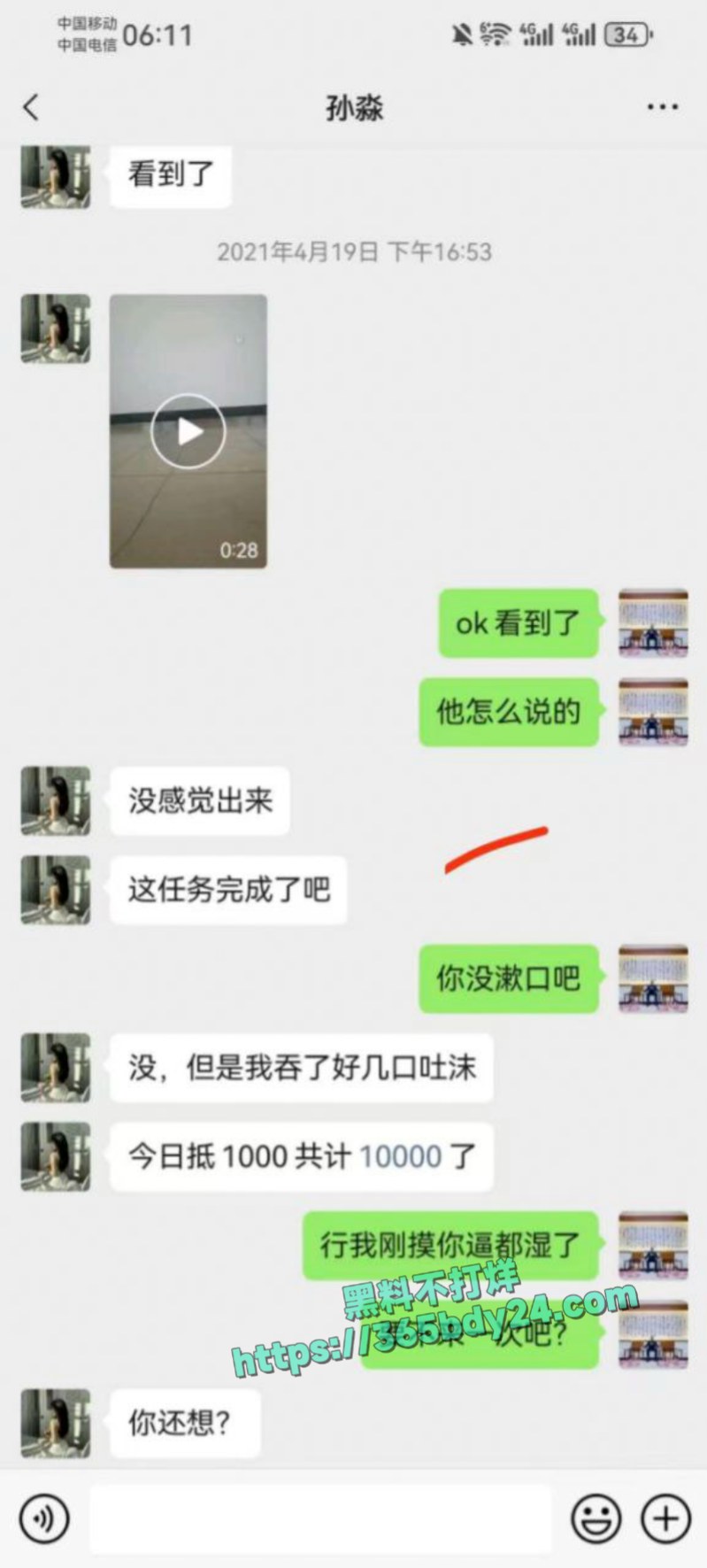 珠海孙淼夫妻欠钱不还肉偿债主 14