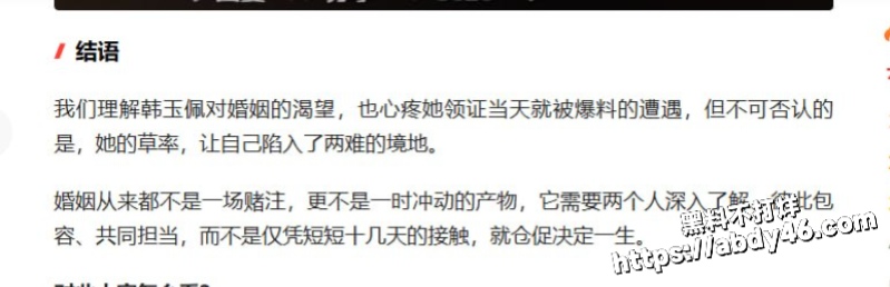 河南网红韩玉佩闪婚17