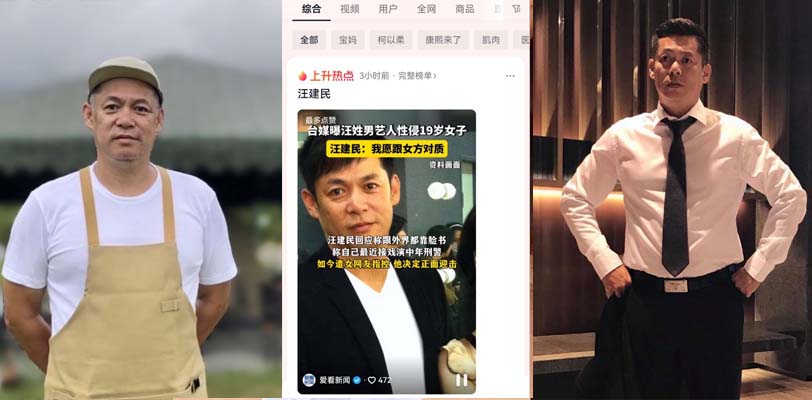 娱乐圈又出新瓜！曝汪姓男艺人性侵19岁女子 各方面细节直指台湾明星王建民！网传强奸视频流出！