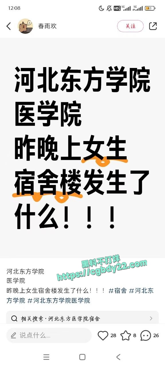河北东方医学院有人被推下楼1