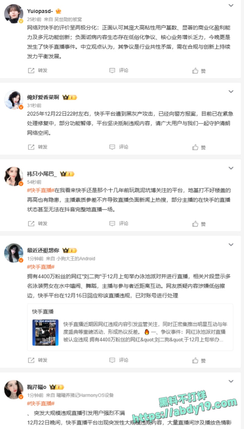 快手黄播事件后续 9