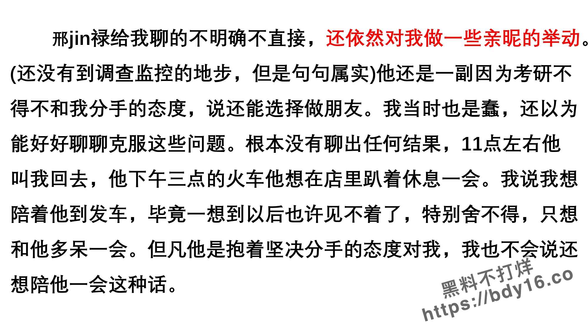 控诉山东农业大学体院邢jin禄_page-0029.jpg