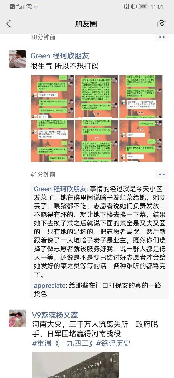 一个女的业主骂志愿者，把志愿者骂哭了