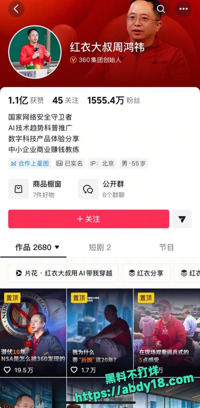 玉红指控周鸿祎假账几十亿3