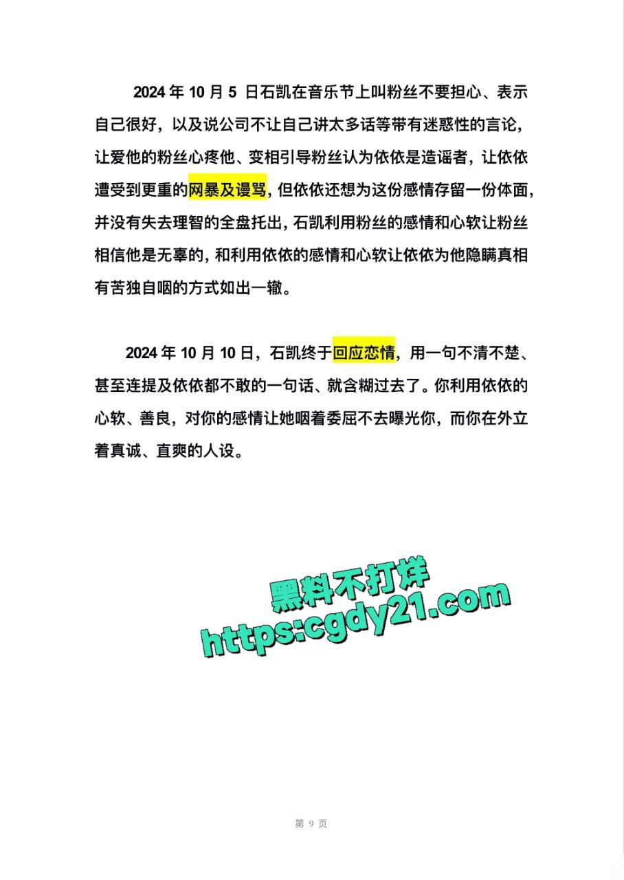 抖音网红石凯7