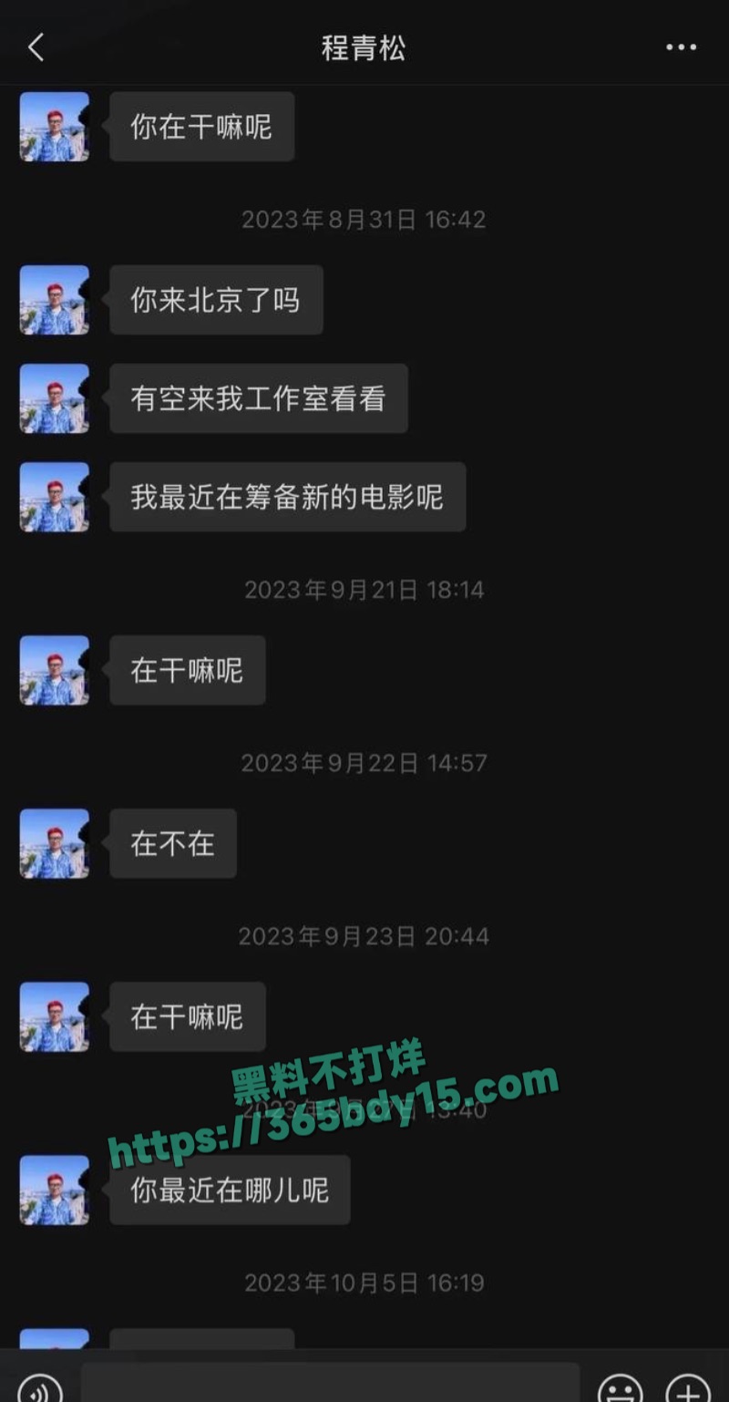 程青松性骚扰聊天记录12