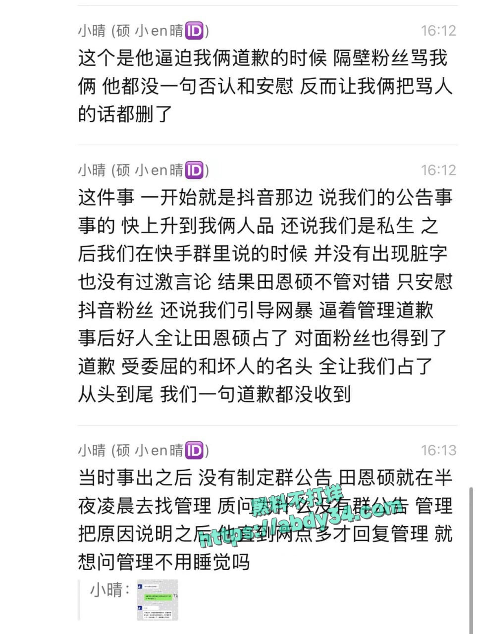 抖音网红田en硕塌房 13