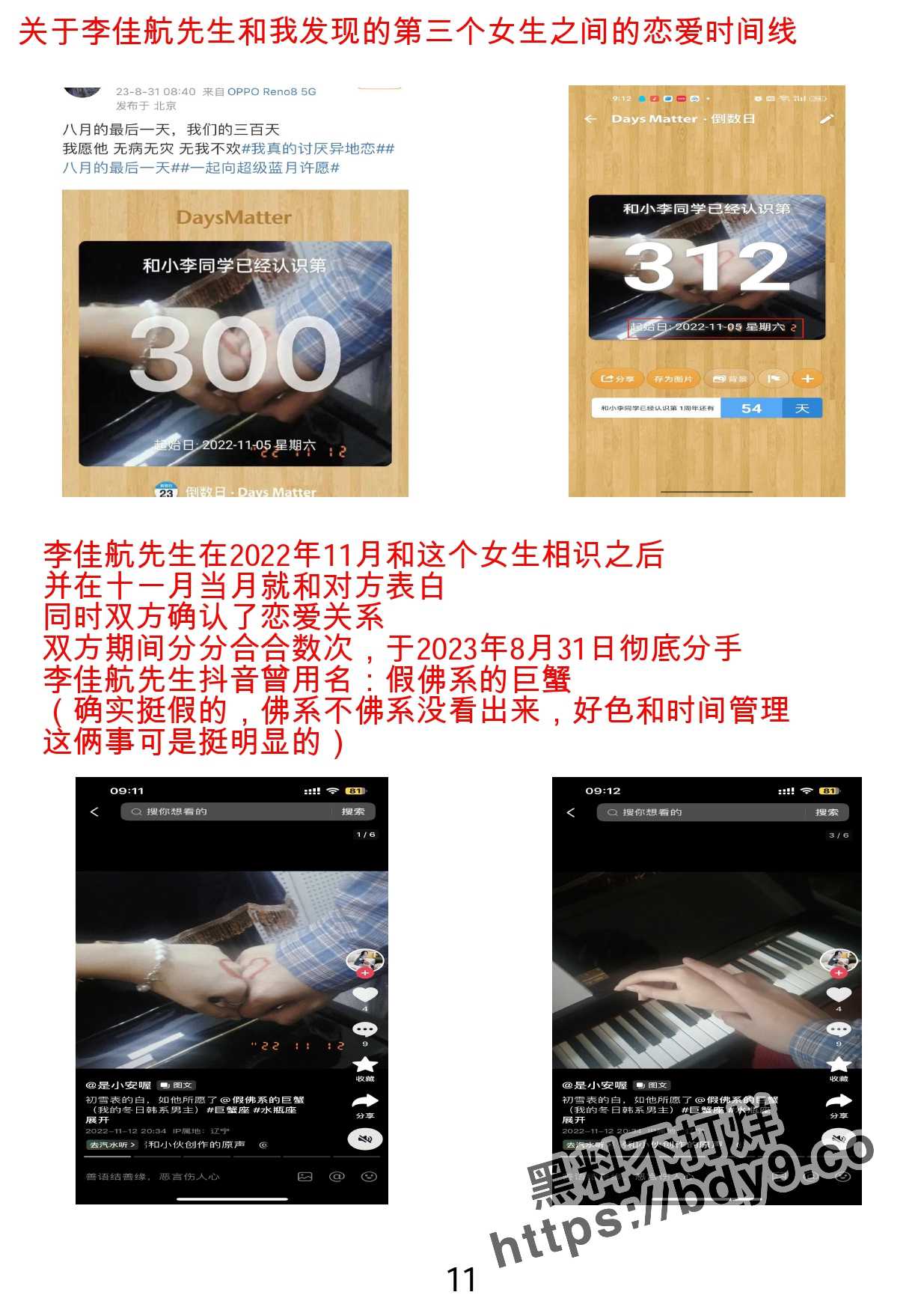 朝阳师专劈腿王 李佳航pdf._page-0011.jpg