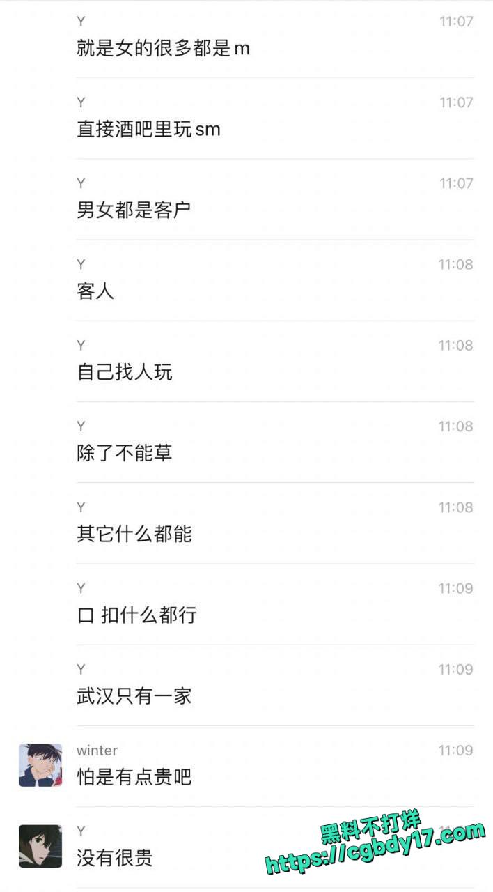 武汉sm酒吧
