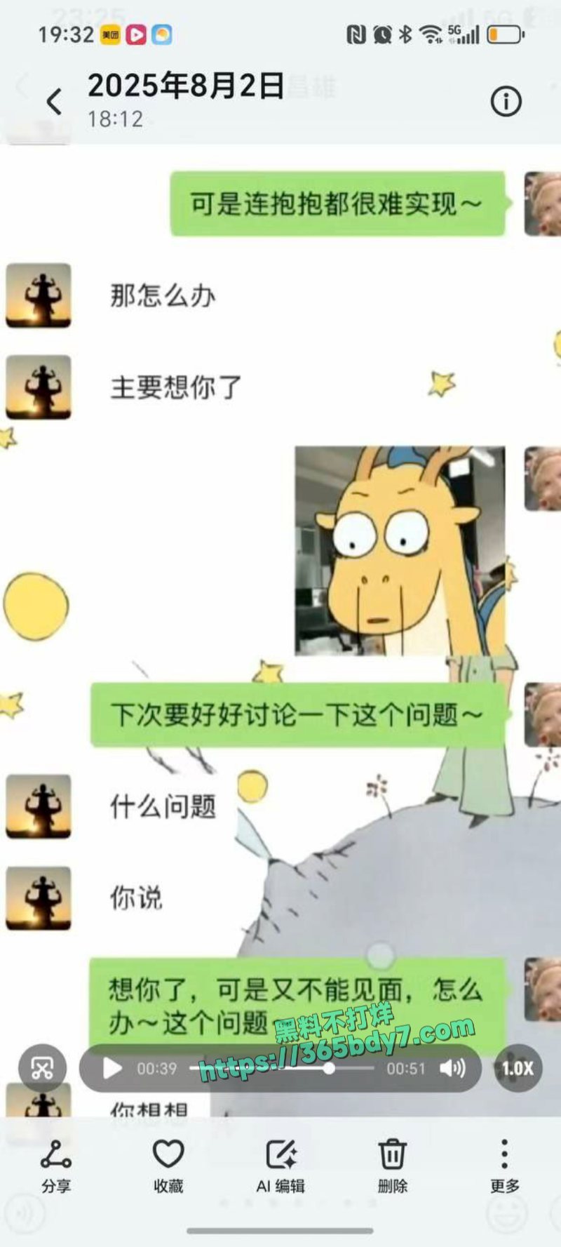 福建寿宁四中教师出轨事件完整聊天记录被男主曝光30