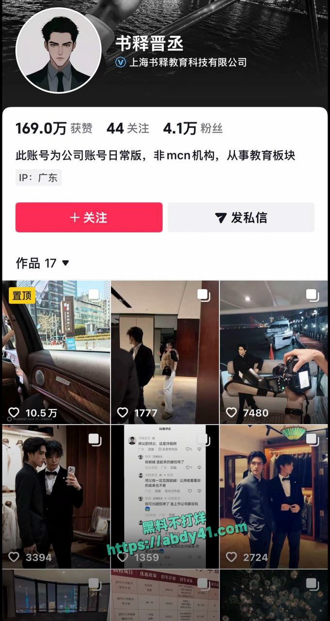 书释晋丞家暴事件 1