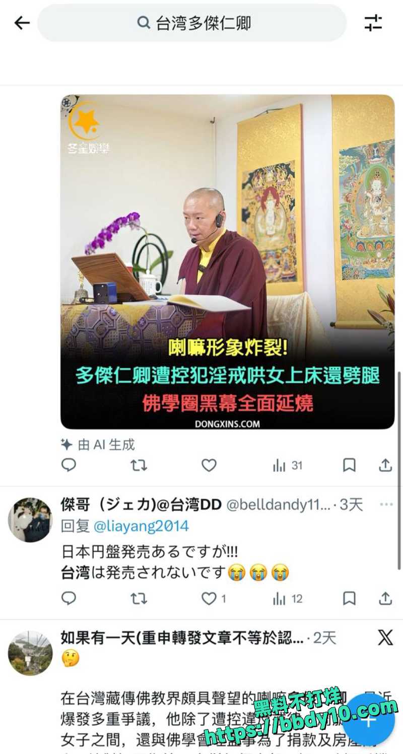 台湾藏传佛教喇嘛多桀仁卿与两女聊骚约炮被曝光23