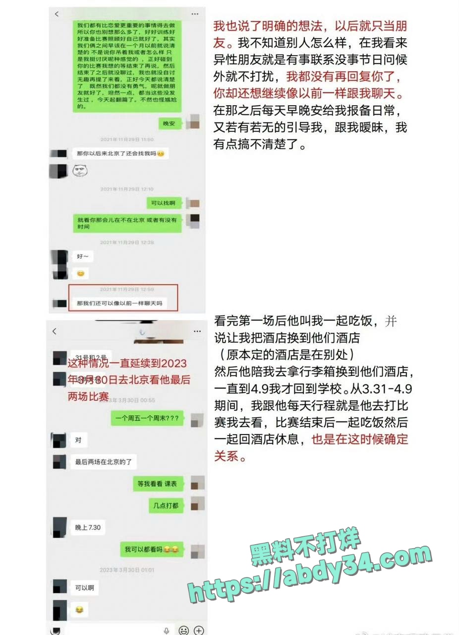北京CBA男篮球员廖三宁劈腿 3