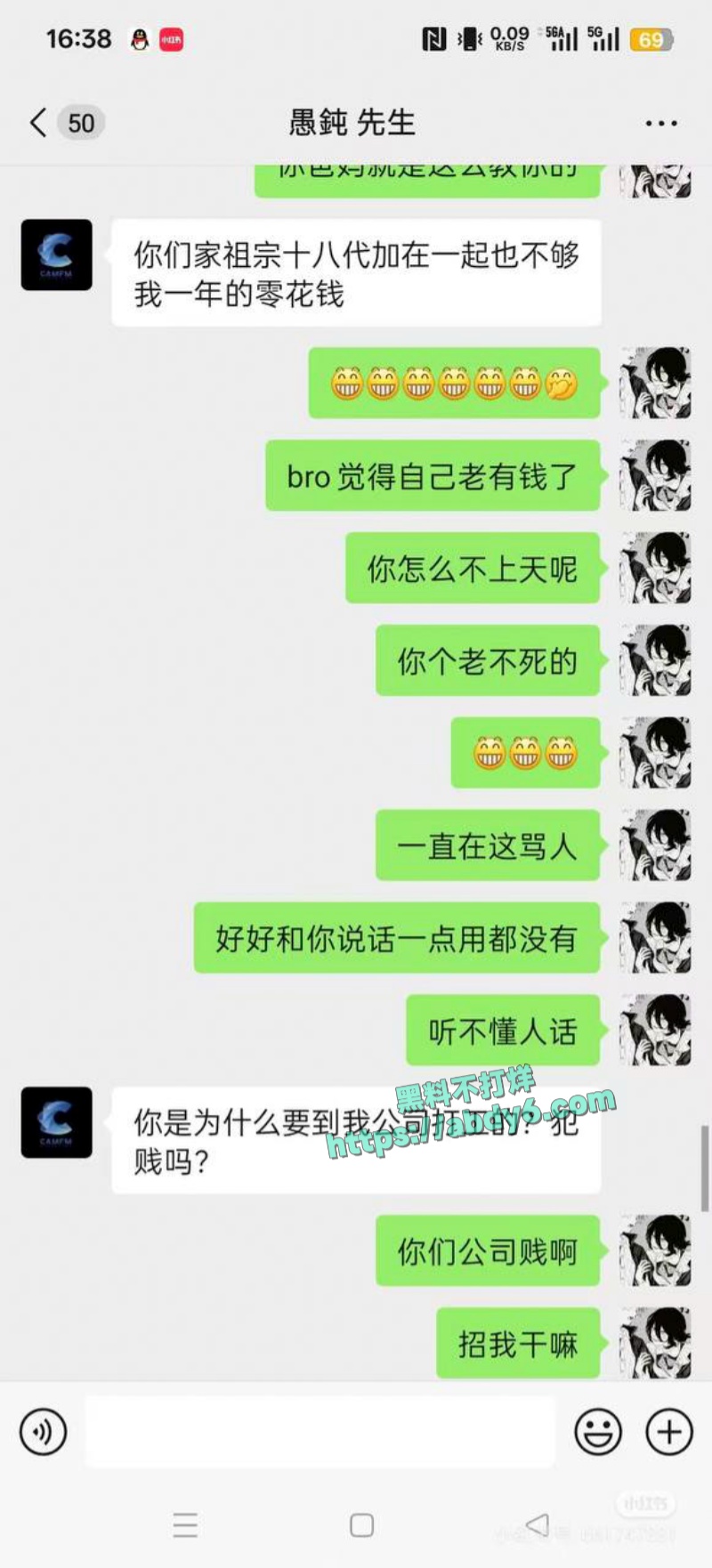广州康芬科技有限公司老板辱骂员工事件 15