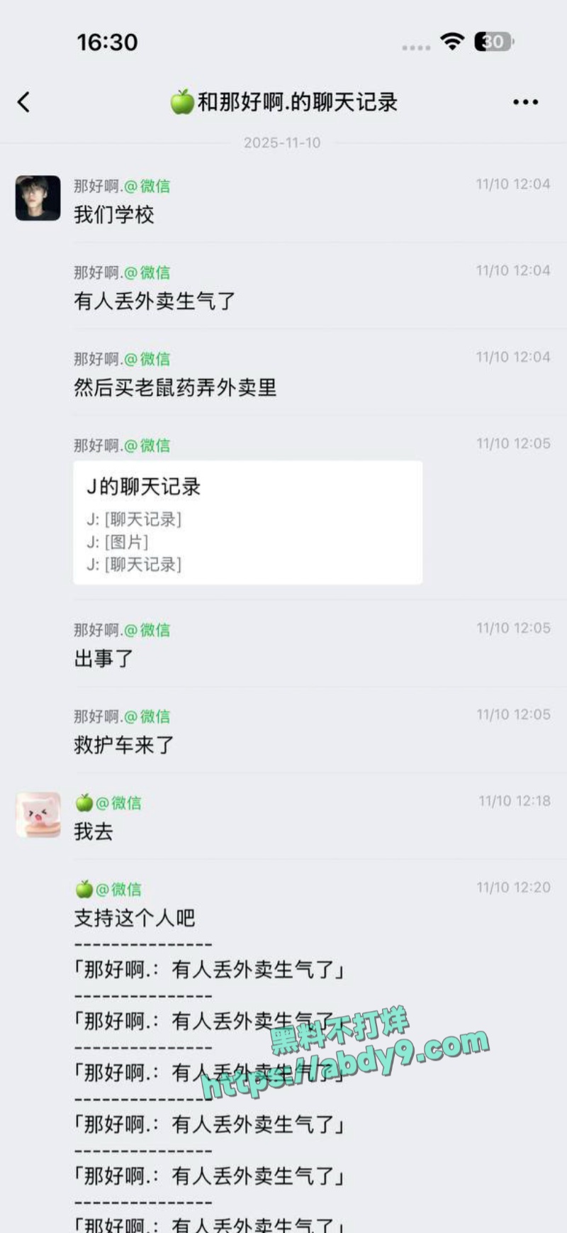 黄河水利职业技术大学外卖投毒事件 3
