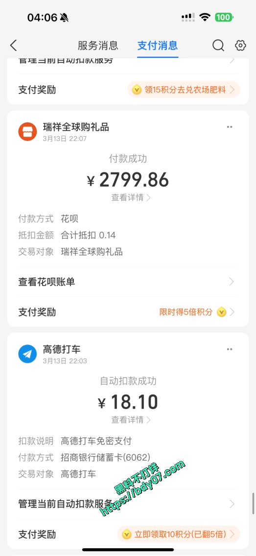 10部分嫖娼记录-瑞祥全球购礼品-2800元 (2).jpg
