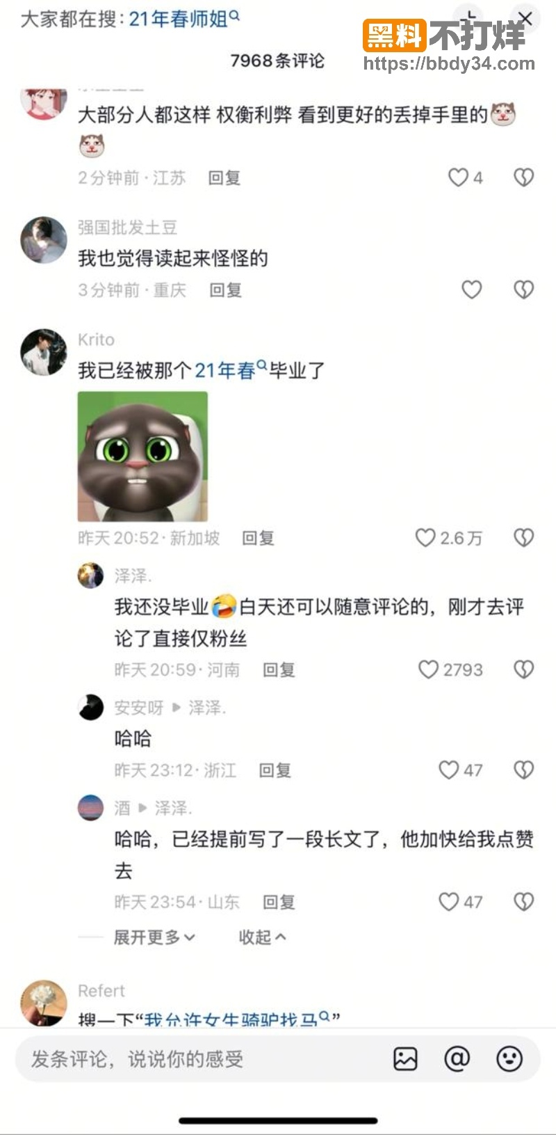 21年春挖墙角师姐成功上位结婚9