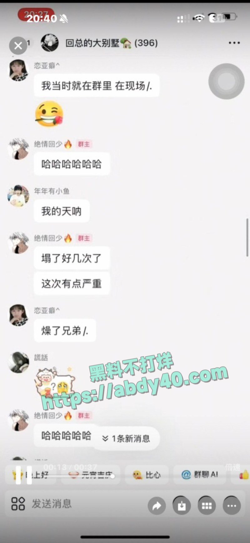 回乾祯粉丝群与赵小葵聊天记录2
