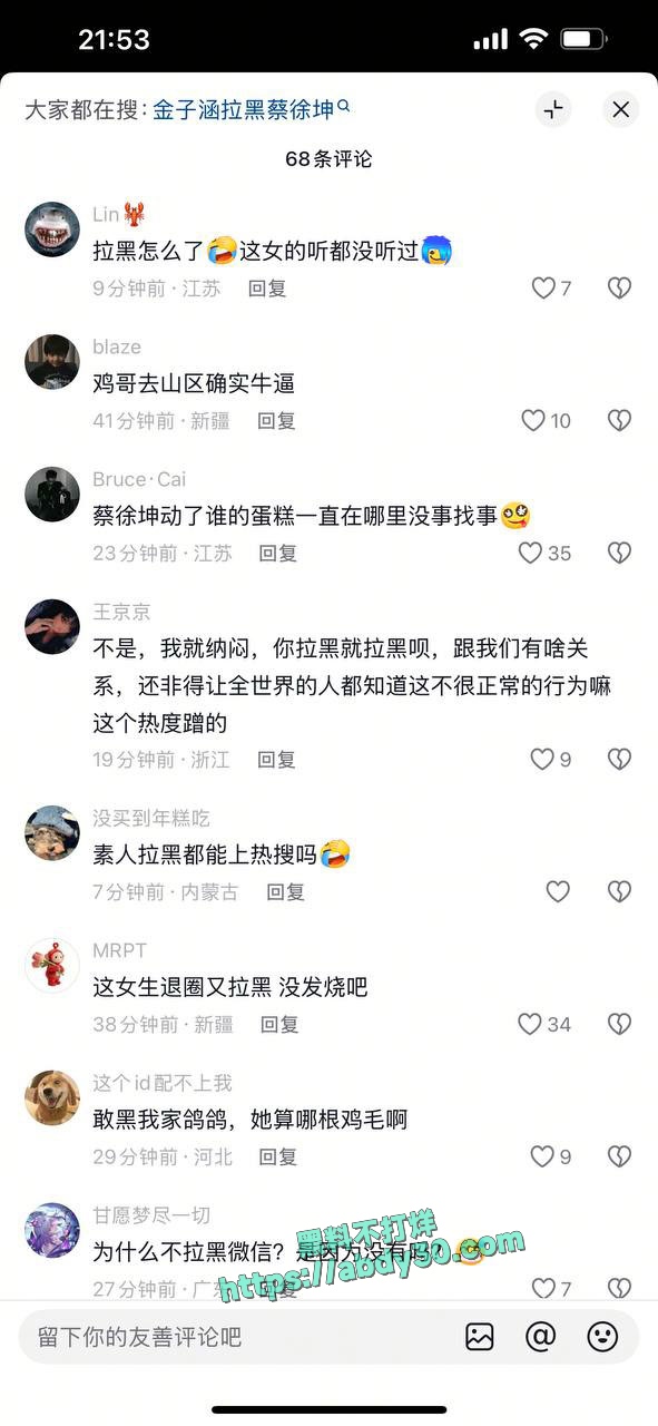 青春有你金子涵拉黑蔡徐坤 21