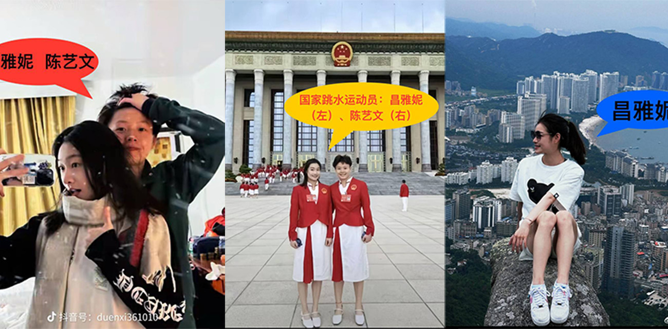 国家跳水运动员 陈艺文/昌雅妮 两人搞同性恋被扒 早期外网资源泄密！