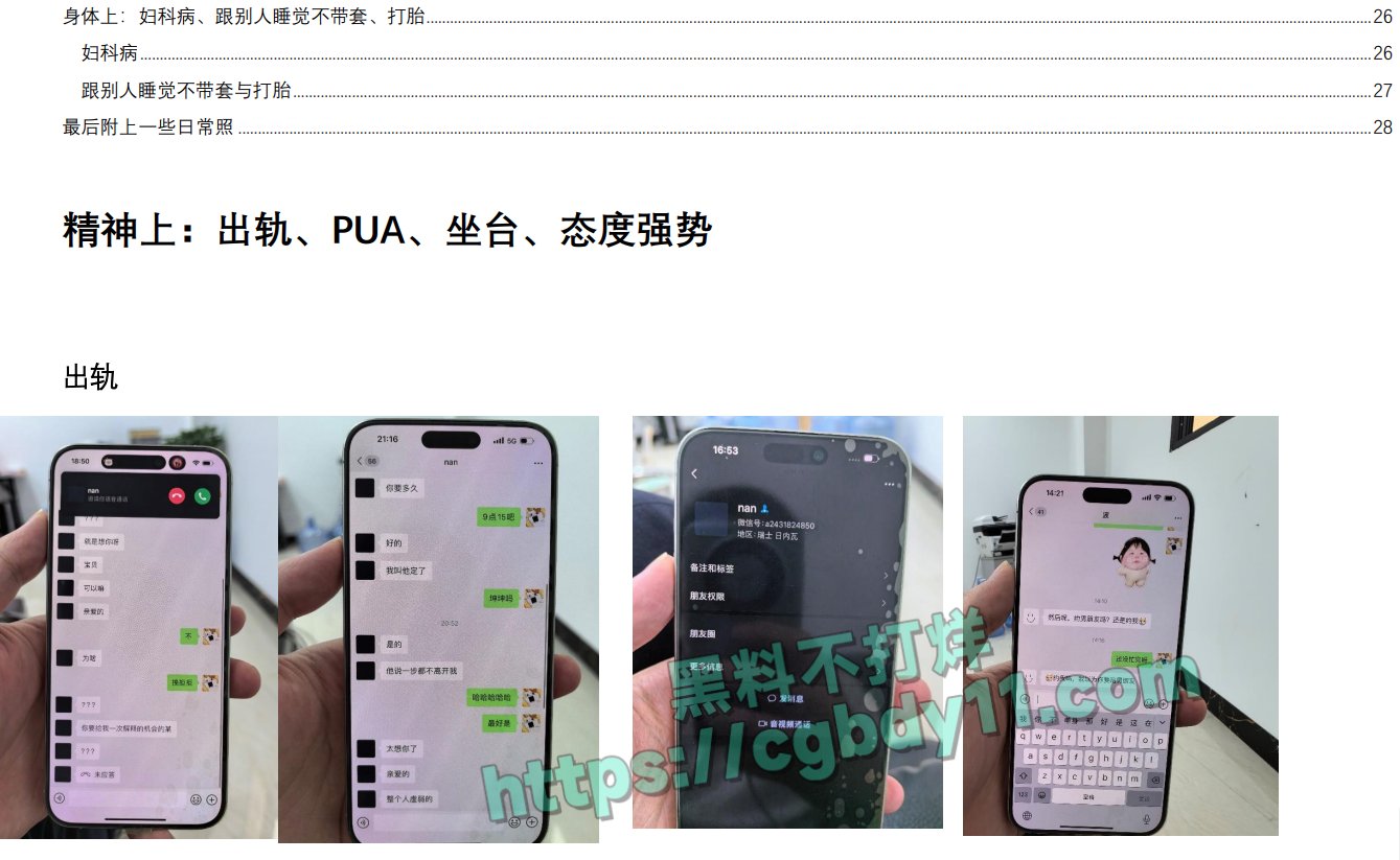 坐台小姐覃海美被男友55页PPT曝光22.jpg