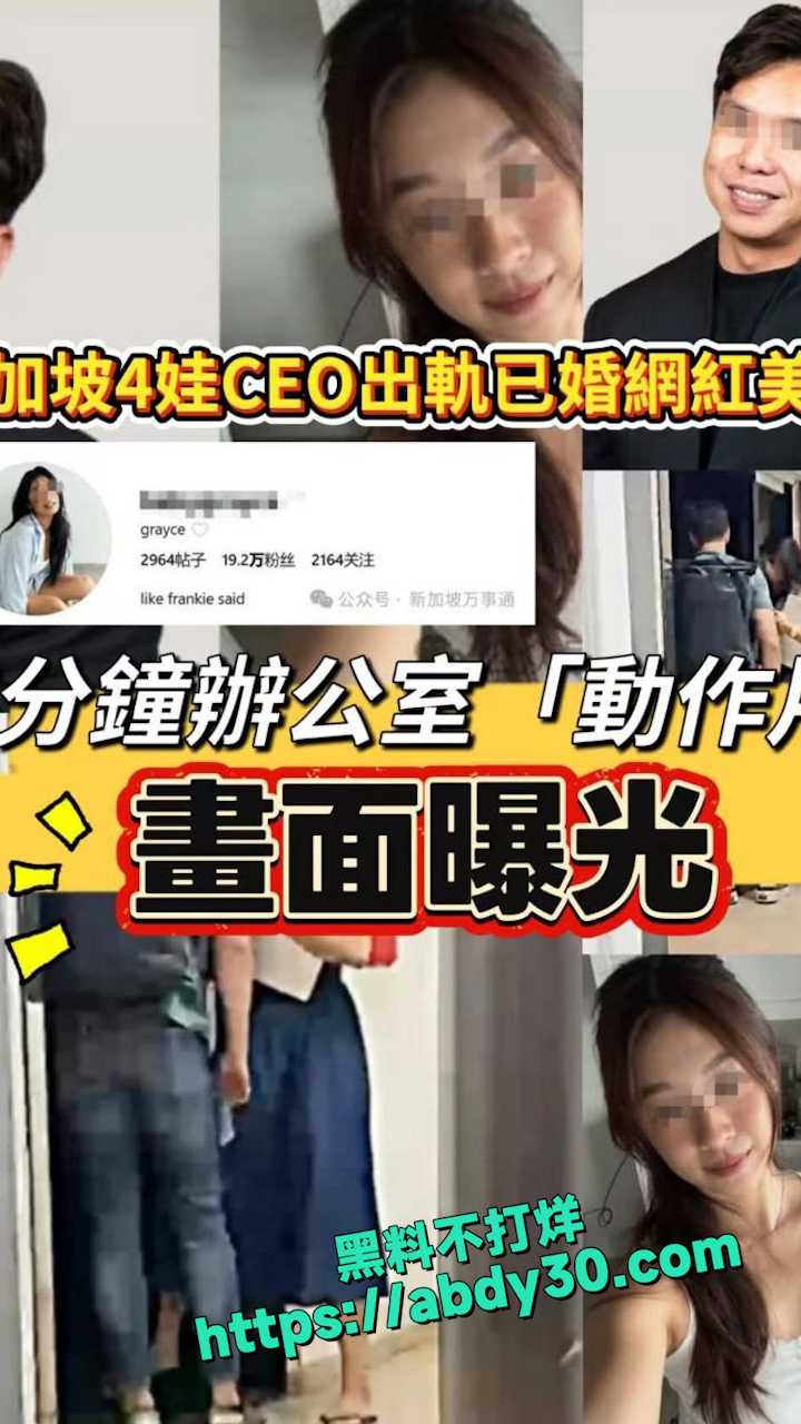 新加坡最新大瓜 20