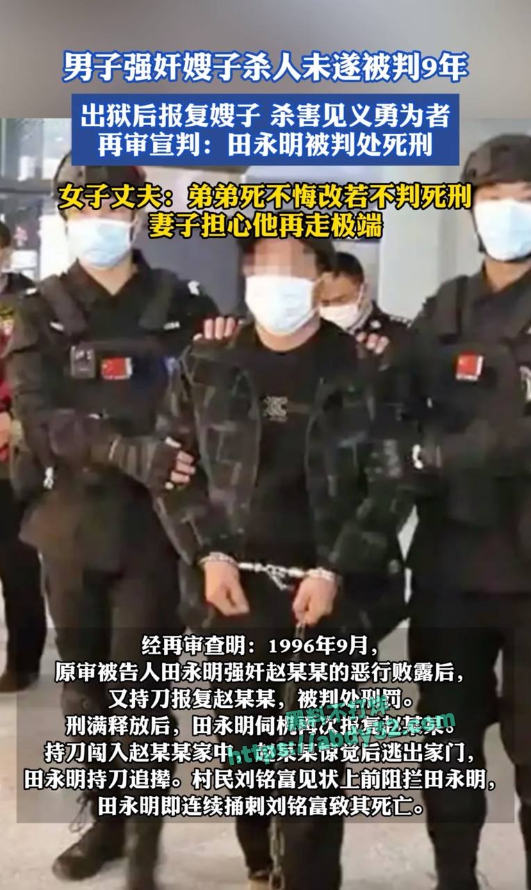 杀人魔头田永明被判死刑 7