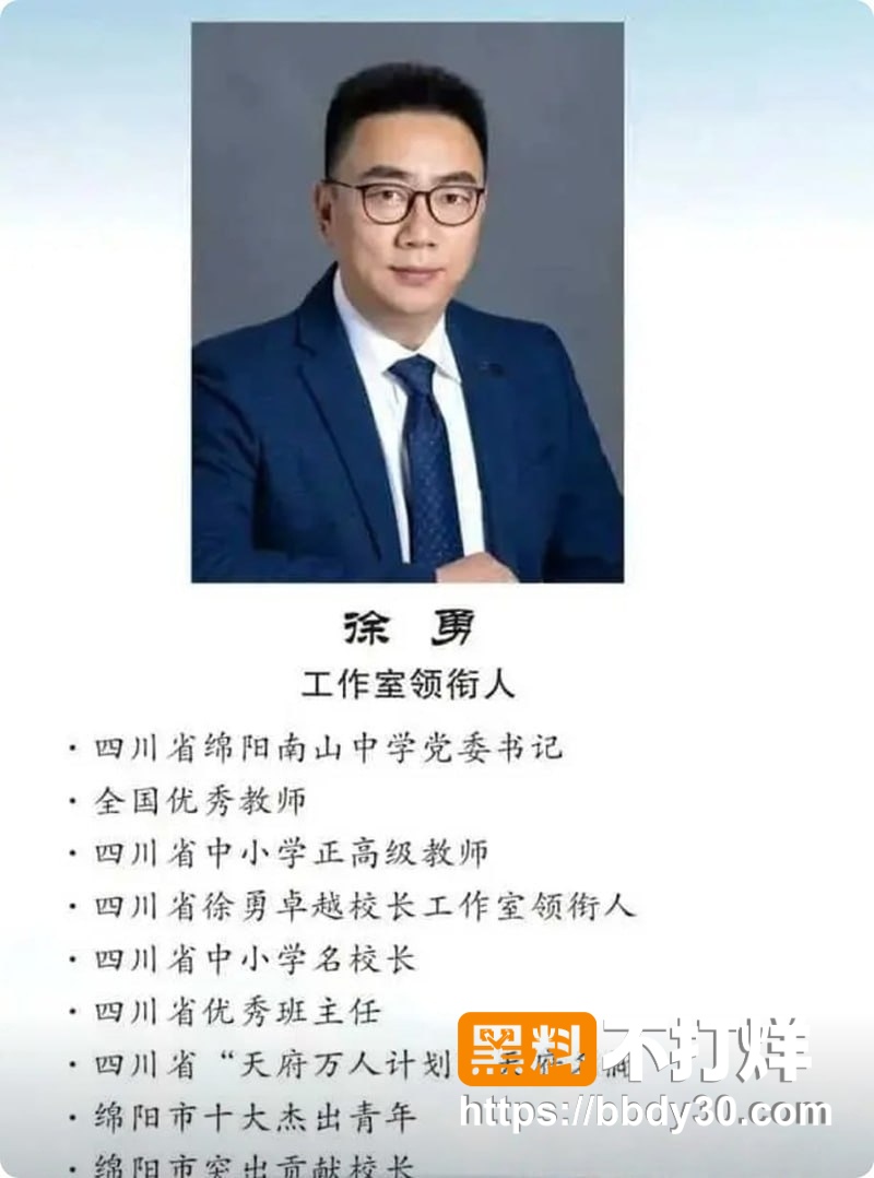 徐勇 5