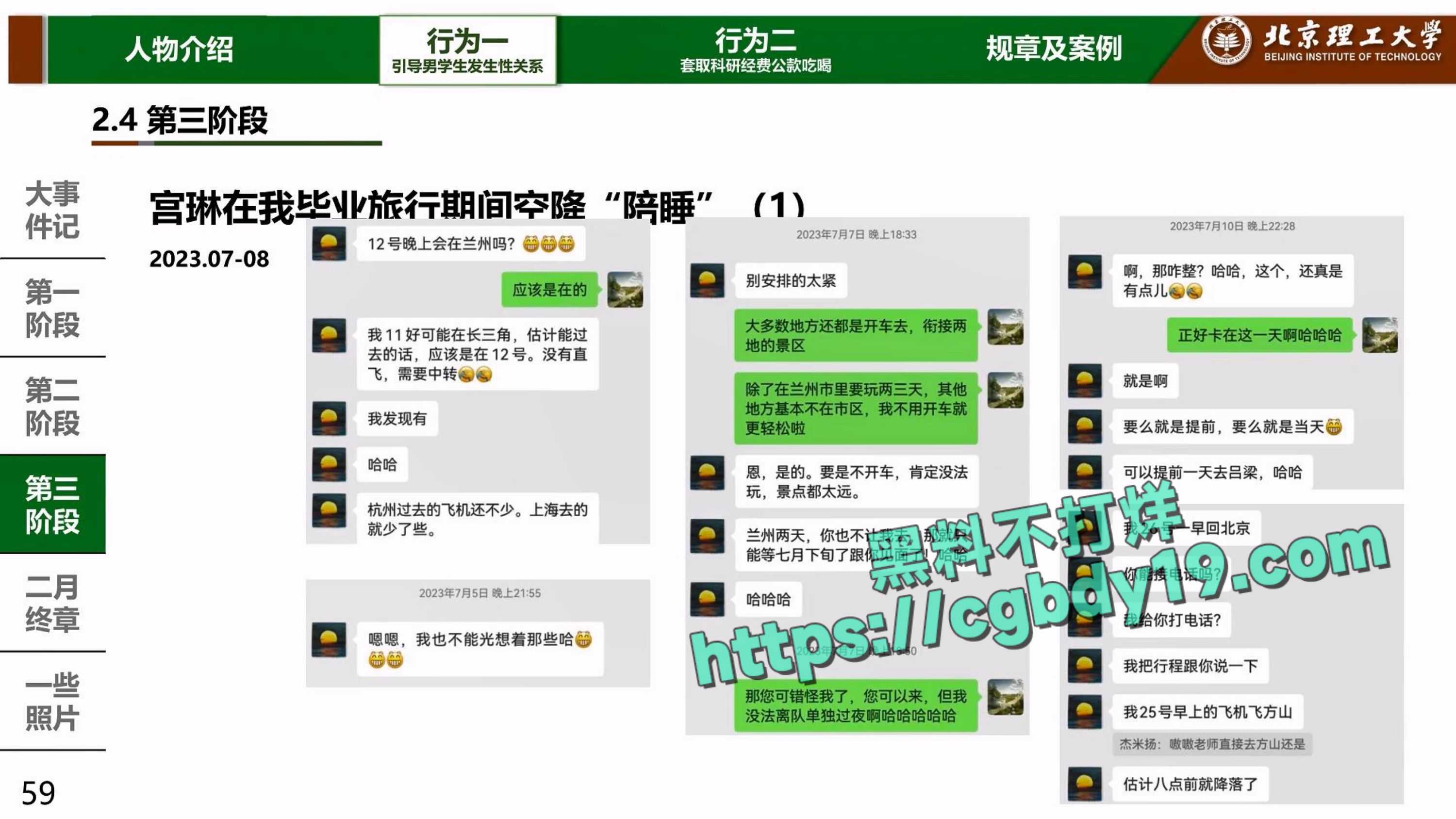 实名举报北京理工大学男教授宫琳与男学生发生性关系等师德失范行为_page-0058