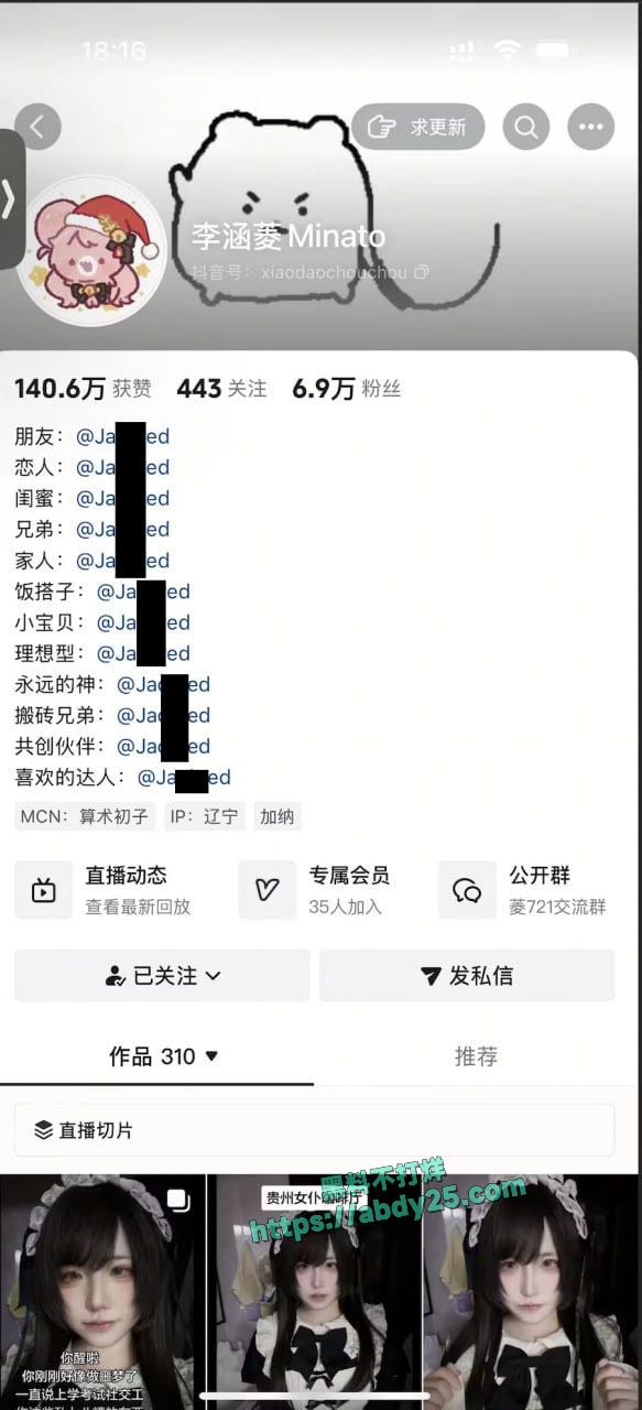 主播李涵菱Minat被男友曝光为渣女 2