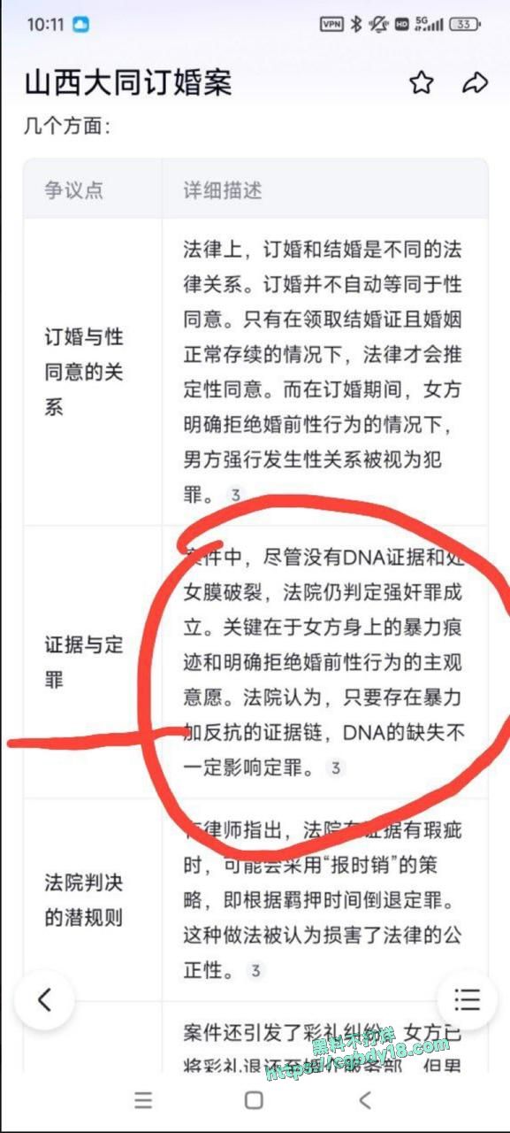 B山西大同订婚强奸5