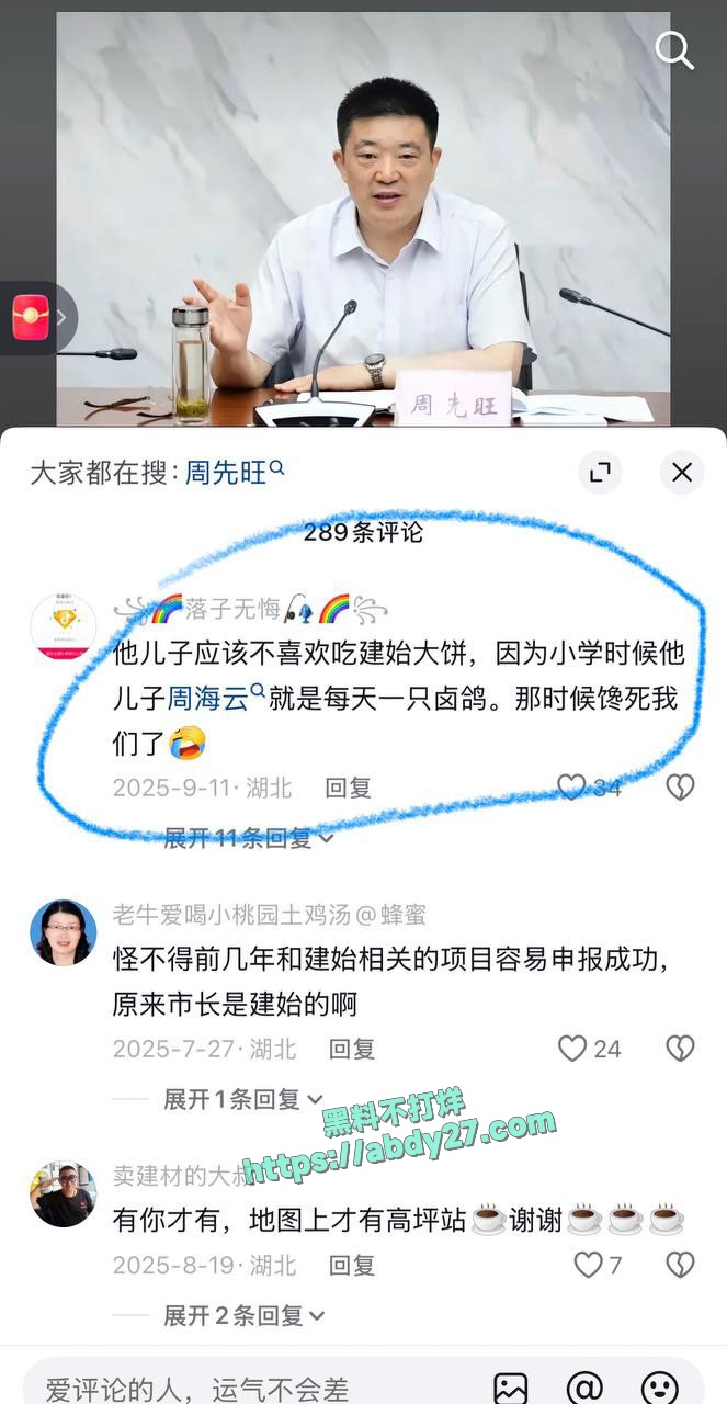武汉市前市长周先旺落马 15