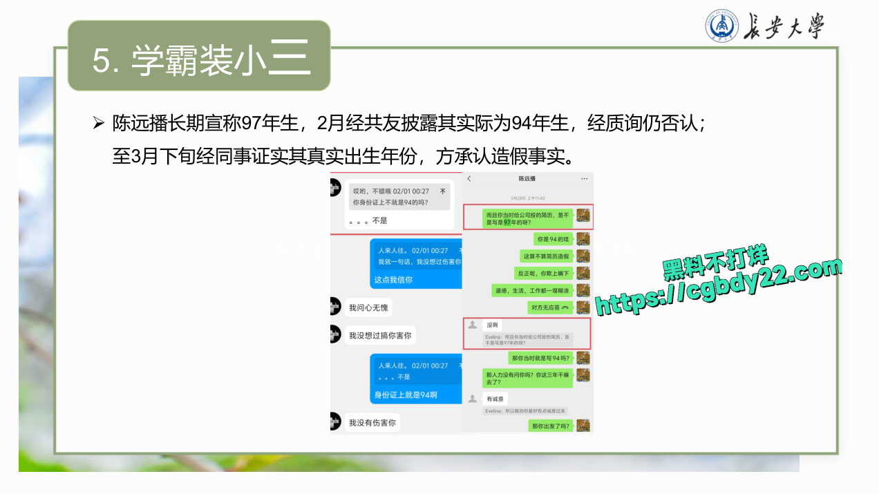 长大浙大北化陈某远播22