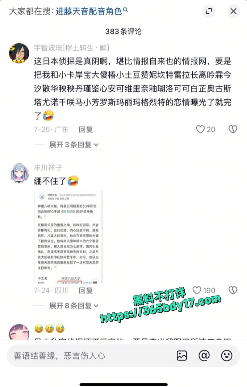 日本声优进藤天音出轨网友破防1