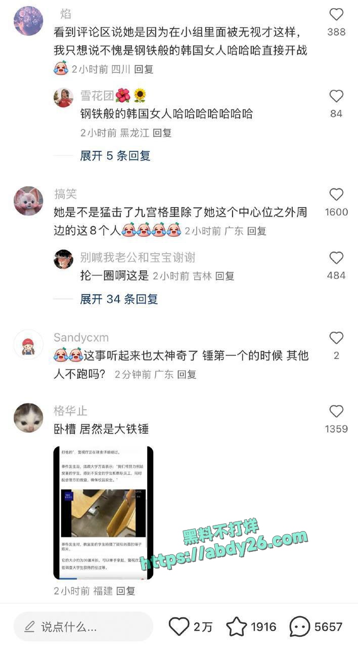 韩国留学生柳珠贤砸日本同学 4