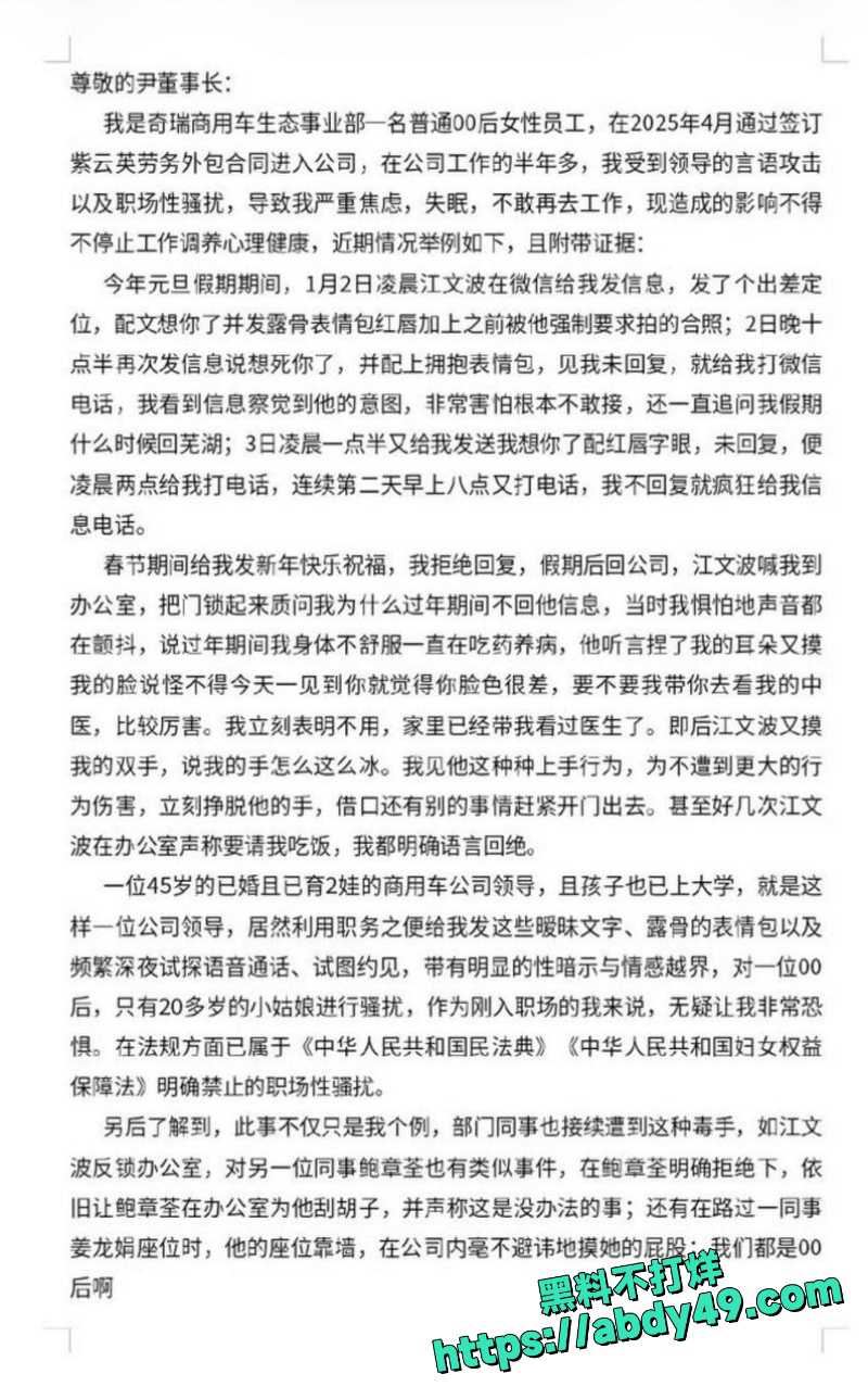 江文波疯狂骚扰 2