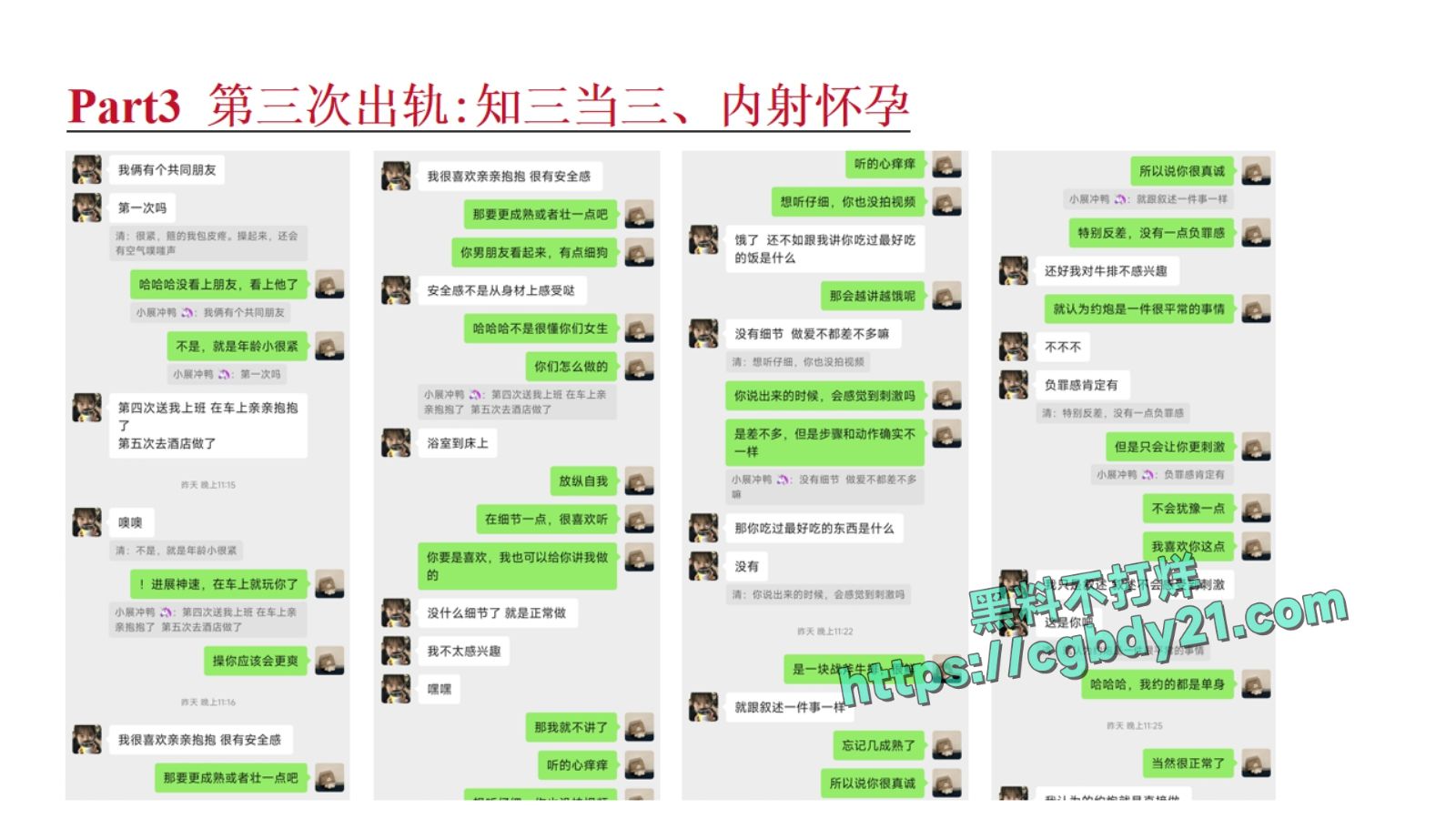 淮北展怡茹【知三当三、婚前十八天出轨约炮、婚后依旧水性杨花】_page-0021