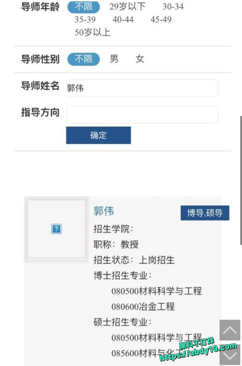教授混进真大学诈骗数百万4