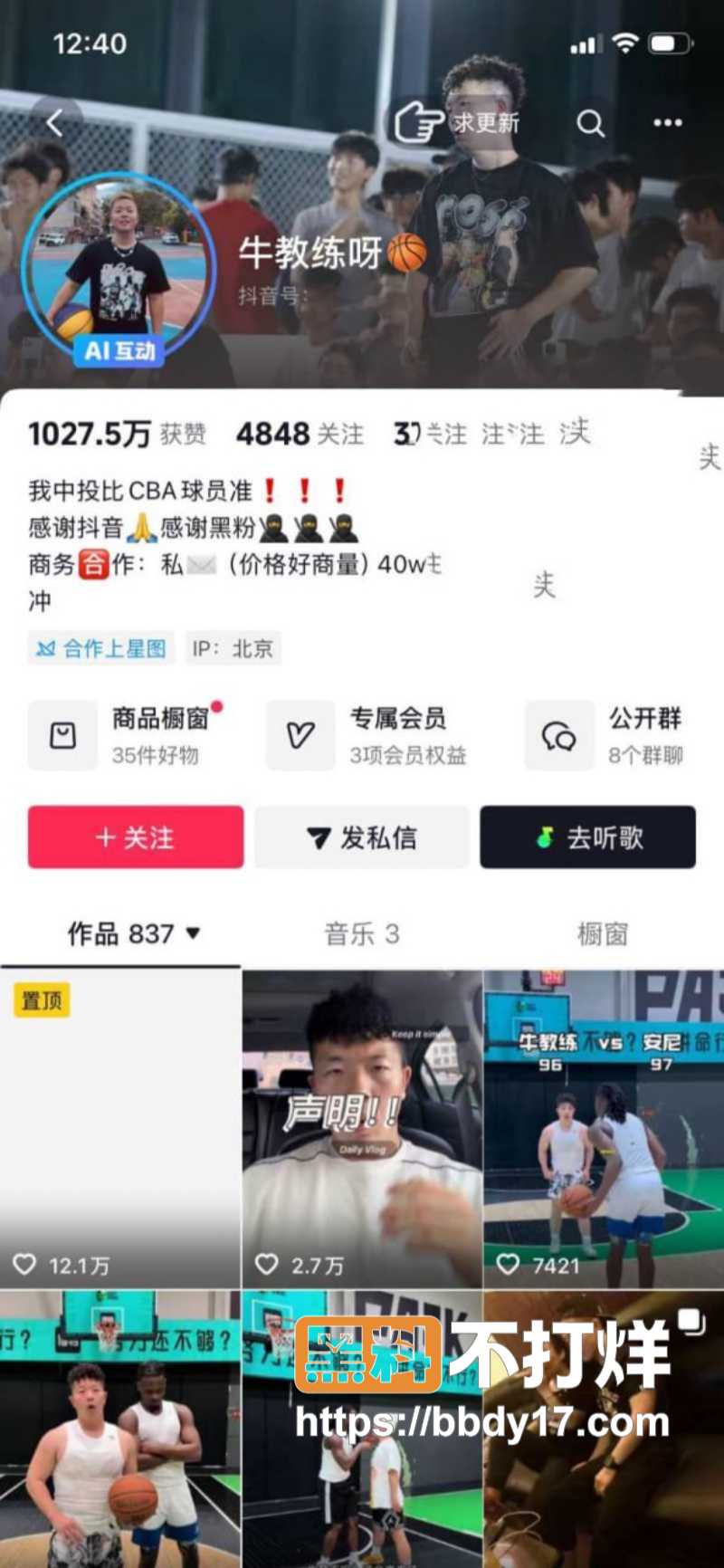 抖音篮球网红牛教练4