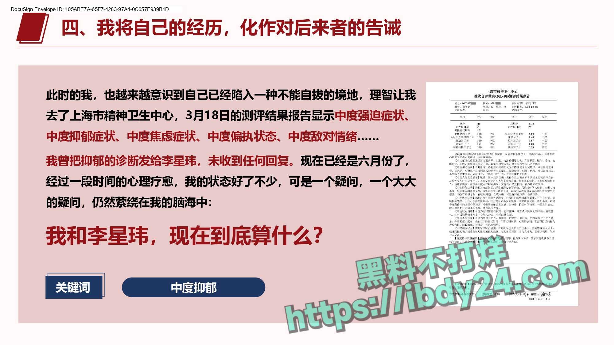 4_关于李星玮以结婚为名玩弄感情并冷暴力的公开信_page-0025.jpg