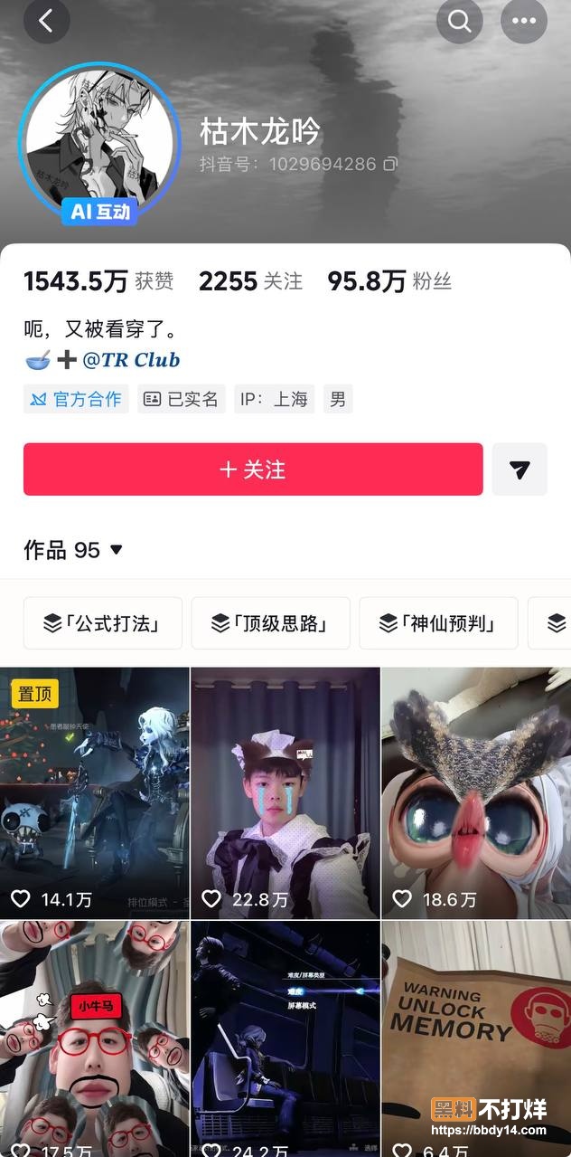 95w粉男主播枯木龙吟42