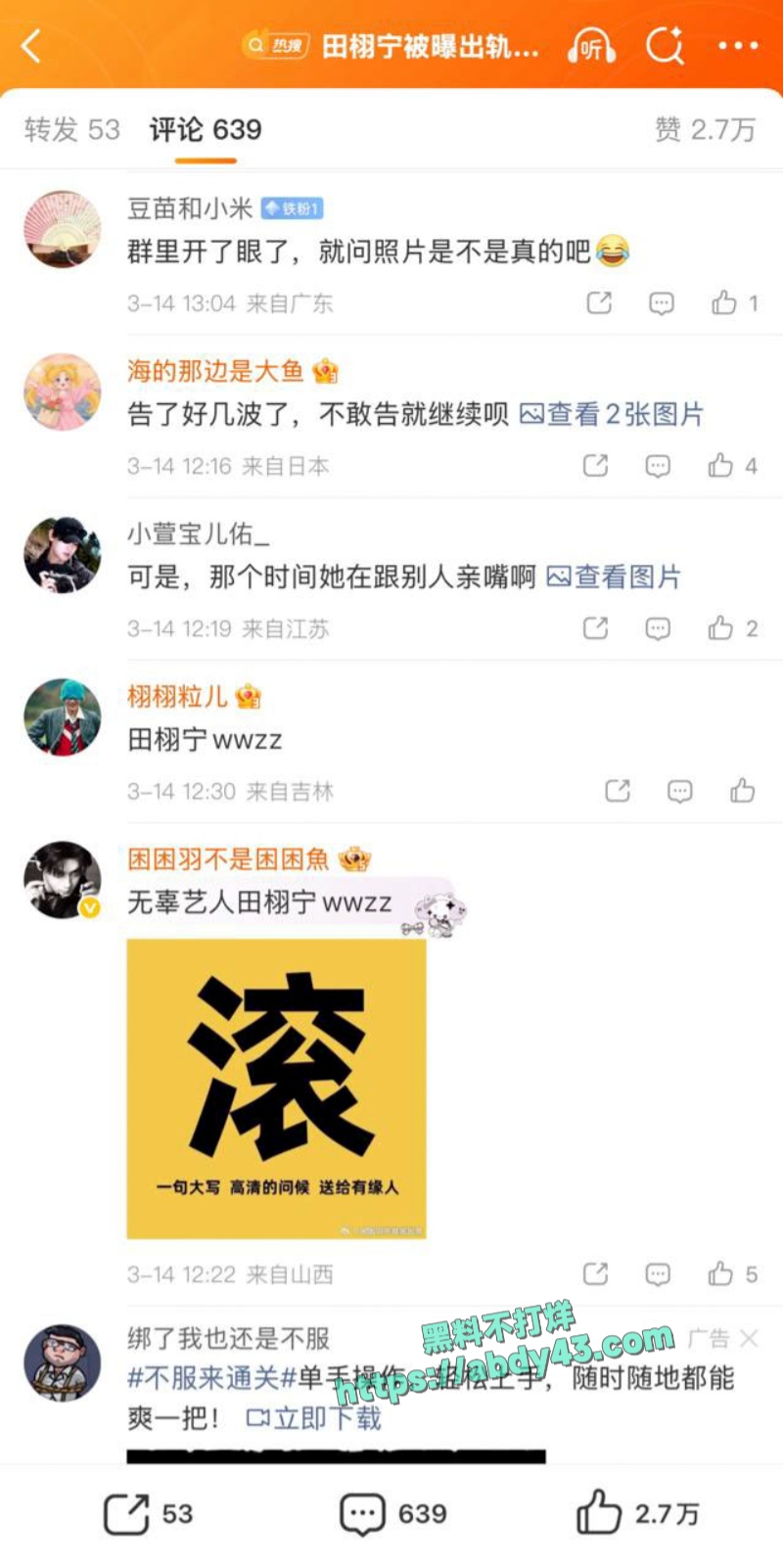 田栩宁出轨事件 6