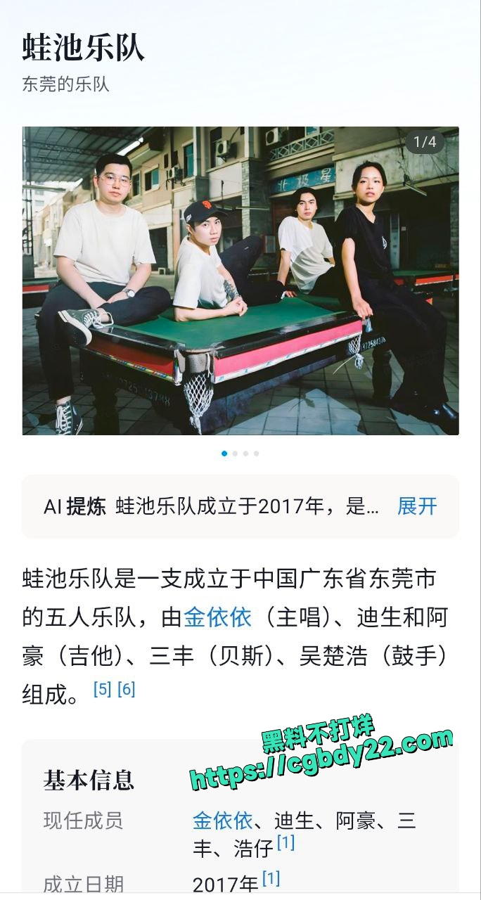 蛙池乐队女主唱金依依现场上演搓澡惹争议2