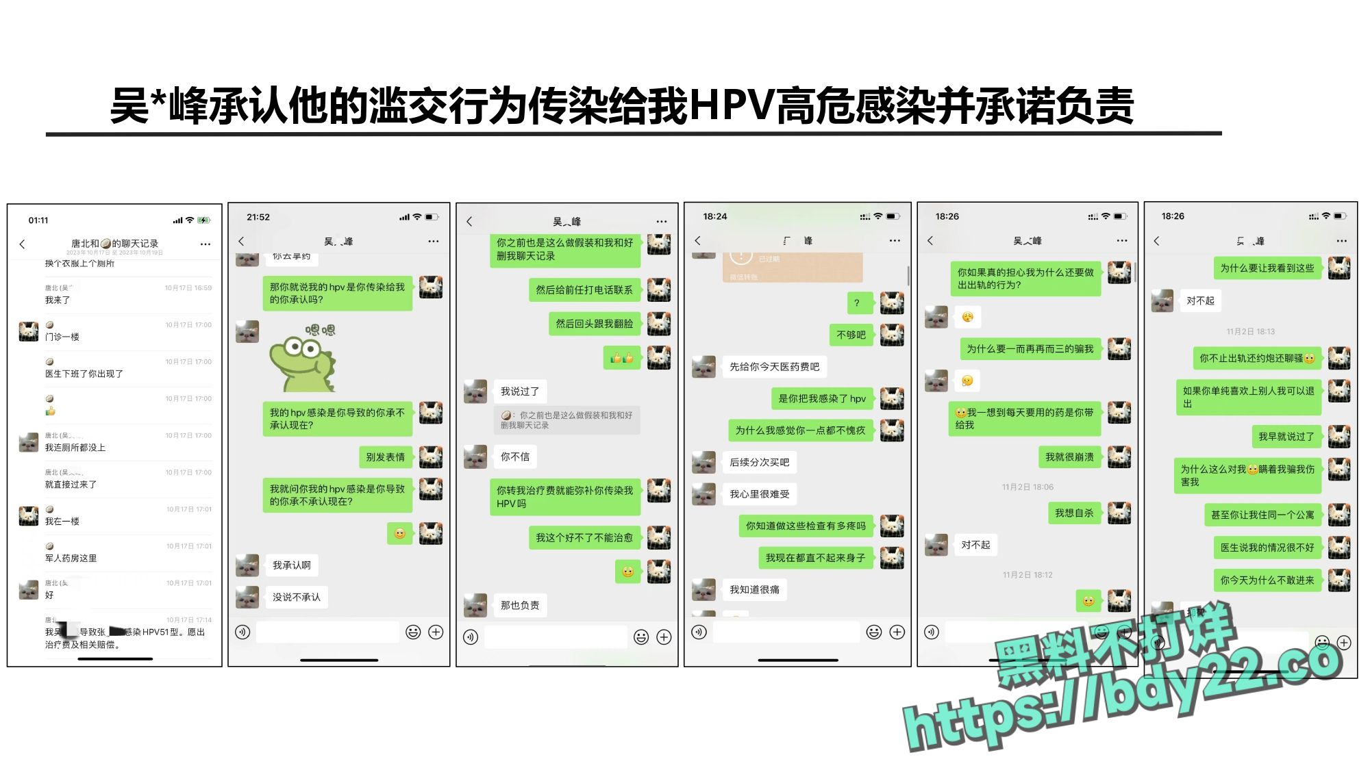 震惊！河北北方医学院医学研究生吴某多次出轨约炮聊骚十多名女性，使女友染性病！1_page-0062.jpg